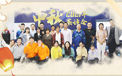 开云官方网页版-开云(中国)与员工家属共迎中秋